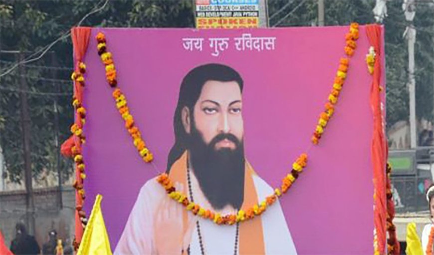 Ravidas Jayanti 2025: रैदास युगपुरुष और युगस्रष्टा सिद्ध संत थे