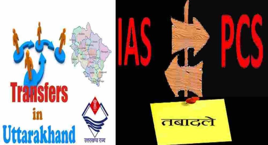 31 आइएएस और 24 पीसीएस समेत 57 अफसरों के तबादले, सचिन कुर्वे लगभग पैदल