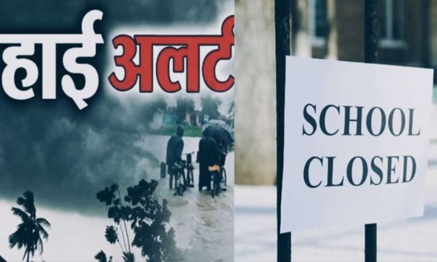 Nainital Weather: भारी बरसात का रेड अलर्ट कल, सभी स्कूल और आंगनबाड़ी में छुट्टी घोषित