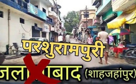 जलालाबाद का नाम परिवर्तन: जल्द ही बनेगा परशुरामपुरी