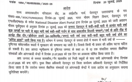 देहरादून में भारी बारिश की चेतावनी, सोमवार को स्कूल रहेंगे बंद
