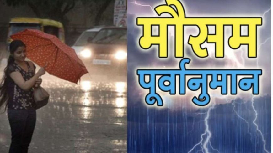 Uttarakhand Weather: उत्तराखंड का मौसम आज 5 जुलाई , हल्की से भारी बारिश अलर्ट इन जिलों में, मानसून सक्रिय