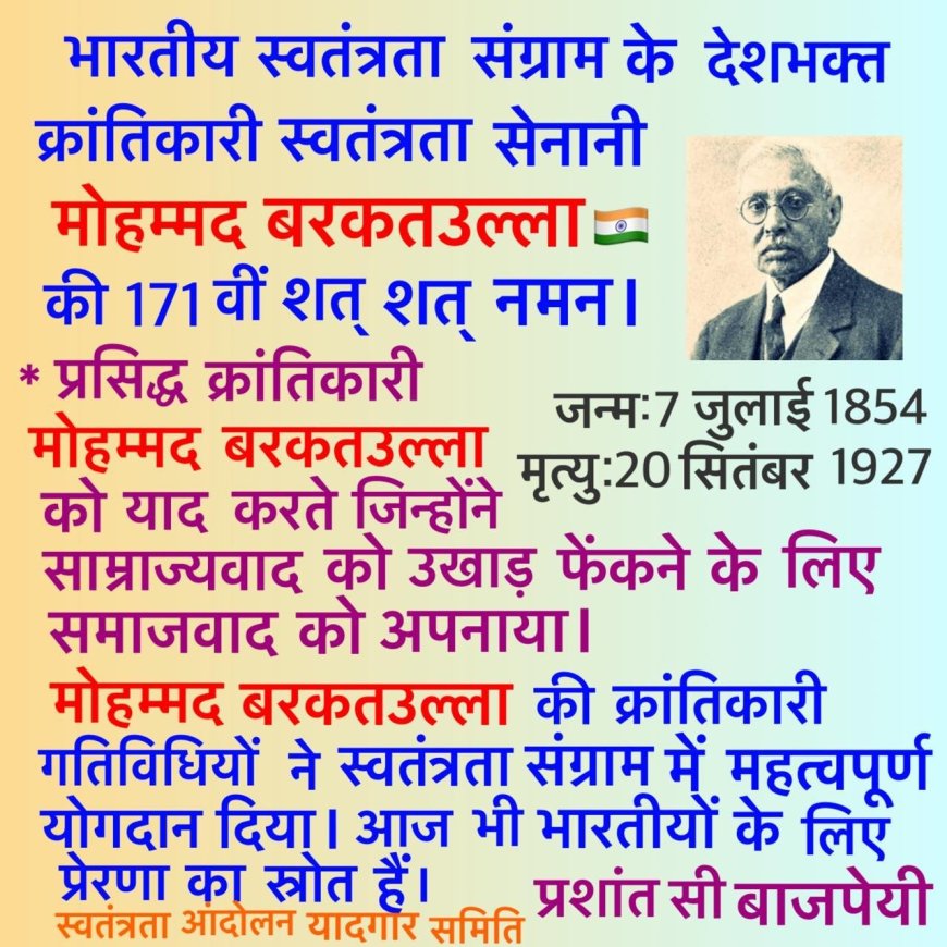 देश की आज़ादी के लिए समर्पित एक अंतरराष्ट्रीय क्रांतिकारी: मोहम्मद बरकतउल्ला की 171वीं जयंती पर श्रद्धांजलि