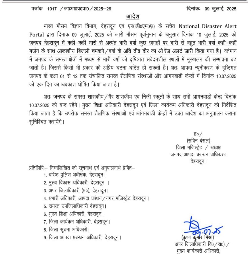 देहरादून में स्कूलों की छुट्टी, 12वीं तक के स्कूल रहेंगे बंद