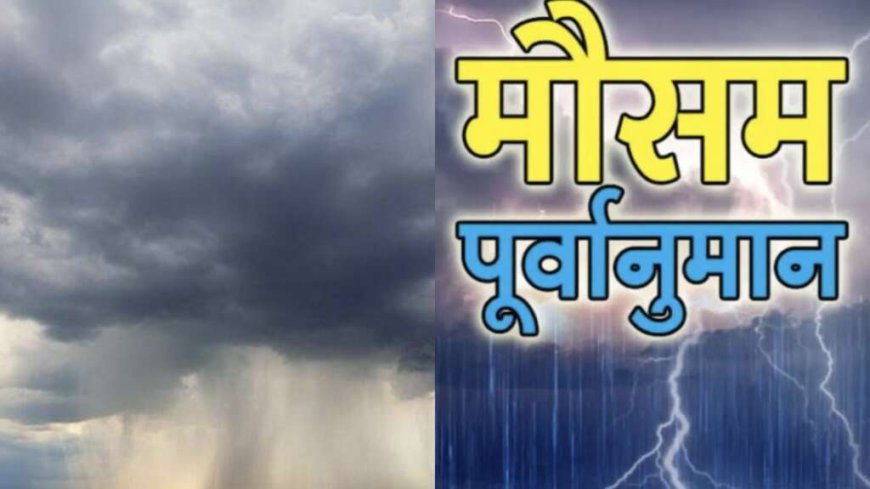 Uttarakhand Weather: उत्तराखंड में आज का मौसम 19 जुलाई , भारी बारिश यलो अलर्ट इन जिलों में, यहां स्कूल बंद