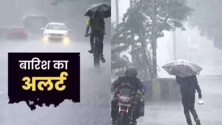 Uttarakhand Weather: उत्तराखंड में आज का मौसम 20 जुलाई , भारी बारिश का IMD अलर्ट इन जिलों में