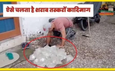 उत्तराखंड: आँगन में छिपी 37.5 लीटर कच्ची शराब, छापेमारी से हुआ खुलासा