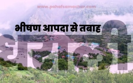 उत्तरकाशी धराली आपदा: 70 लापता, सेना के जांबाज जवानों का भी नहीं चला कोई पता!