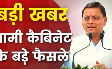 उत्तराखंड कैबिनेट के 26 महत्वपूर्ण निर्णय: अग्निवीरों को आरक्षण और धर्मांतरण कानून में सख्ती