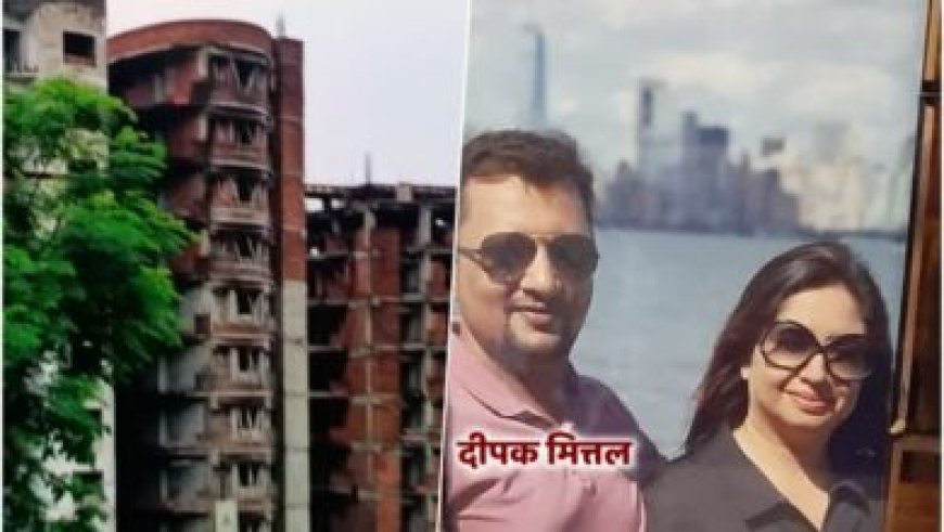 भगोड़े बिल्डर मित्तल के करीबियों पर शिकंजा, 7.46 करोड़ के ट्रांजेक्शन पर पति-पत्नी समेत 03 पर एफआइआर