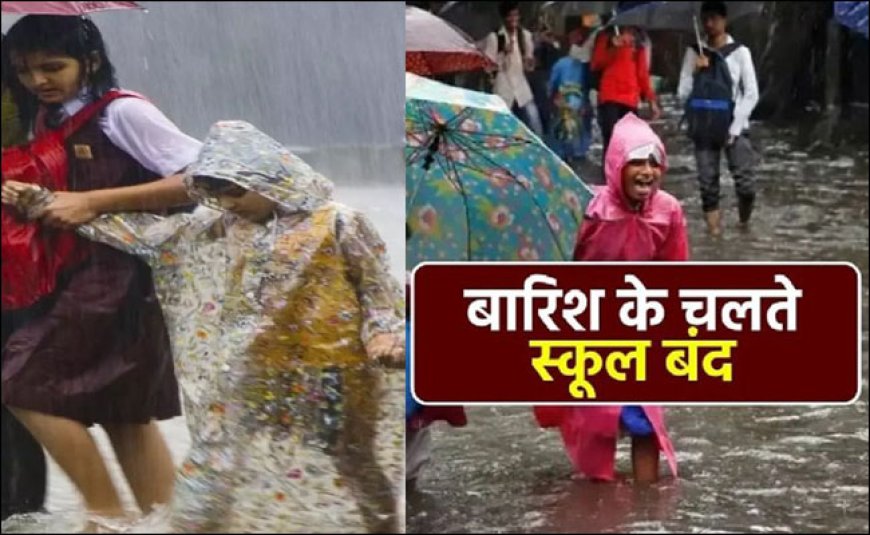 भारी बारिश अलर्ट: सभी स्कूल और आंगनबाड़ी केंद्र 4 अगस्त को बंद