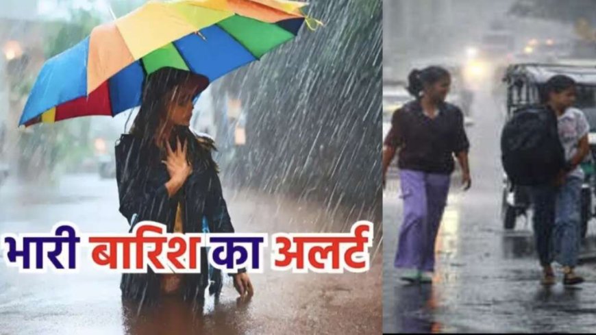 Weather: उत्तराखंड में आज का मौसम 06 अगस्त , भारी से अत्यंत भारी बारिश की चेतावनी ,11 जिलों में स्कूल बंद