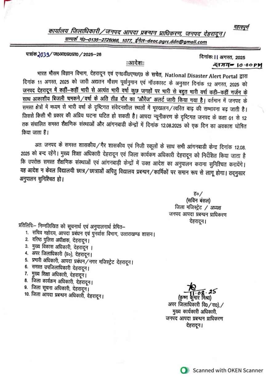 भारी बारिश का अलर्ट, सभी स्कूलों के लिए डीएम के आदेश
