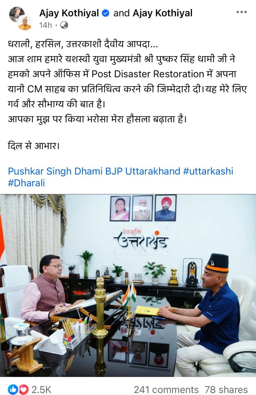 अचेत धराली में दोबारा जान फूंकेंगे कर्नल अजय कोठियाल