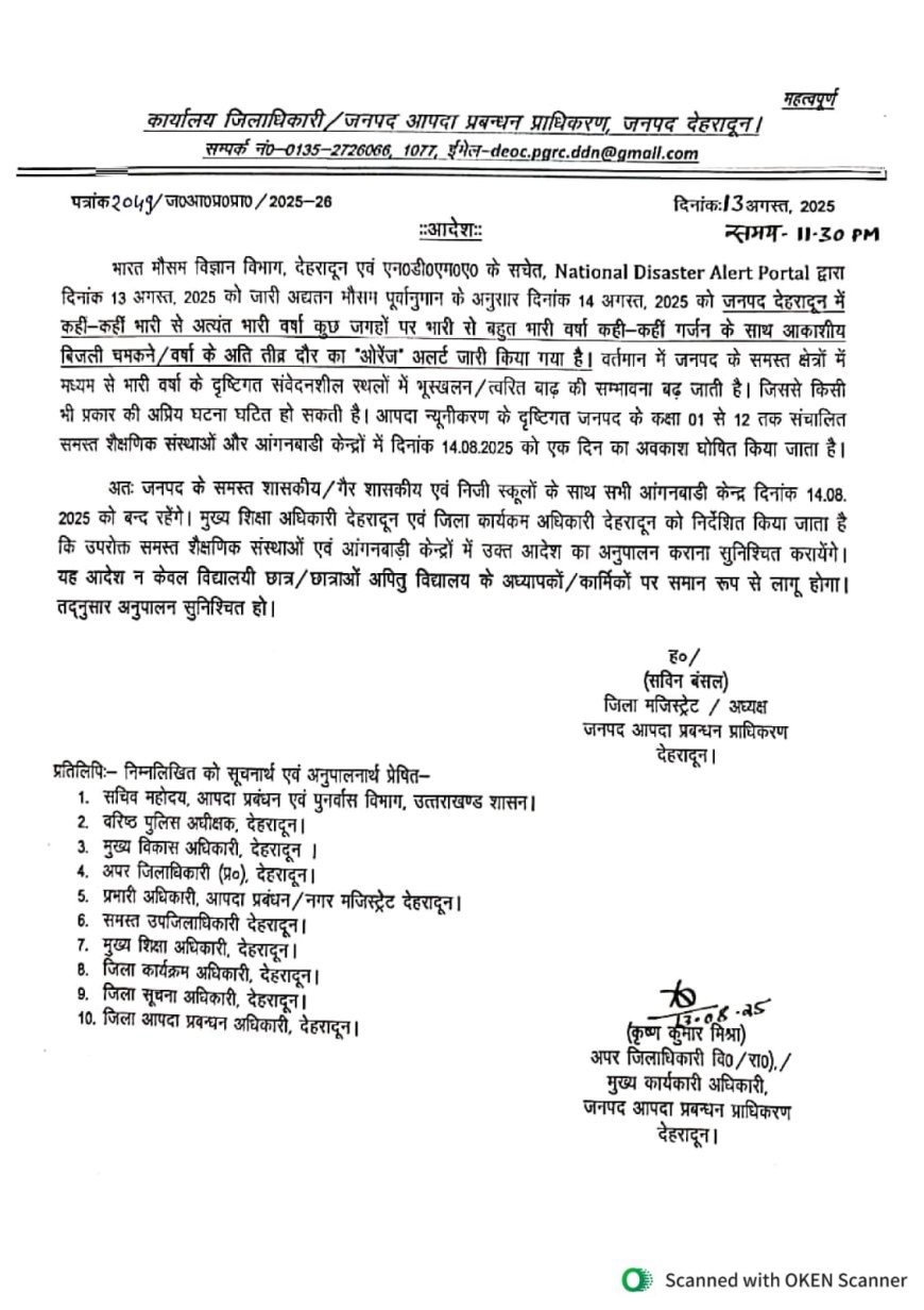 14 अगस्त को भी स्कूलों की छुट्टी, मौसम का मिजाज नहीं सुधर रहा
