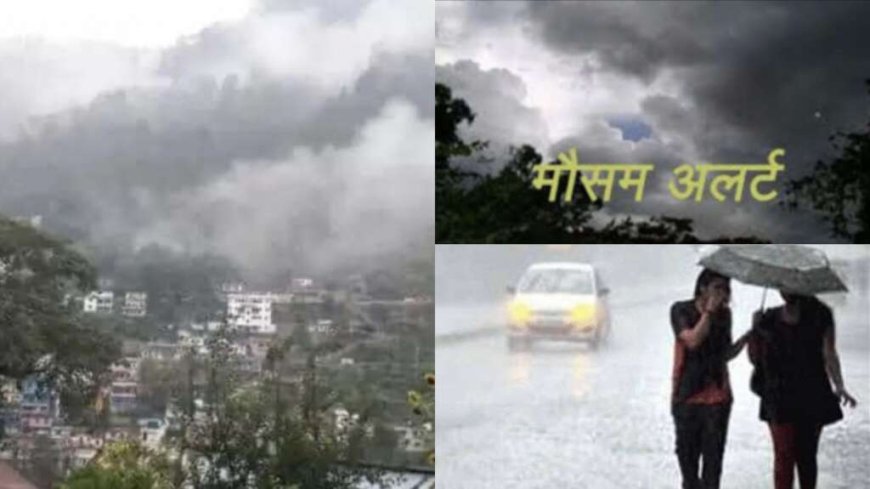 Uttarakhand Weather: उत्तराखंड में आज का मौसम 16 अगस्त , भारी से भारी बारिश का IMD अलर्ट इन जिलों में , रहें सतर्क