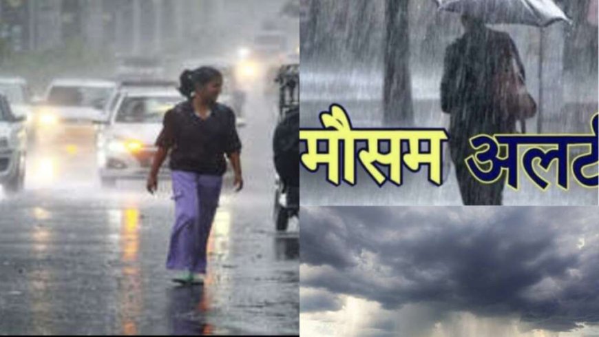 Weather: उत्तराखंड में आज का मौसम 18 अगस्त , भारी बारिश और बाढ़ का IMD अलर्ट इन जिलों में
