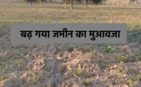 जमीन अधिग्रहण पर तीन गुना मुआवजा, डीएम बंसल की पहल पर सरकार ने दी स्वीकृति