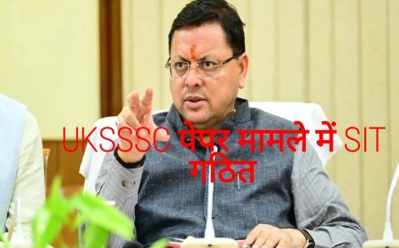 उत्तराखंड के UKSSSC पेपर विवाद: SIT का गठन, हाईकोर्ट के सेवानिवृत्त जज की देखरेख में होगी जांच