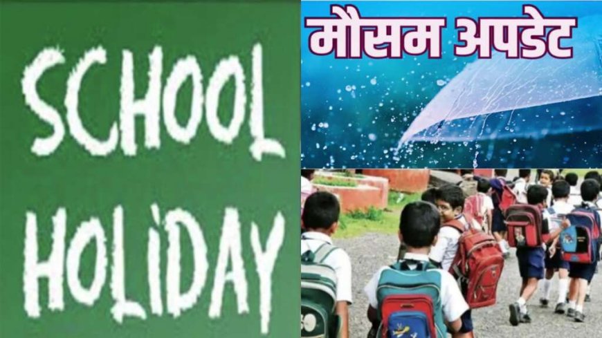 उत्तराखंड मौसम: कल बहुत भारी बारिश का अलर्ट, इन जिलों के स्कूलों में अवकाश का आदेश जारी