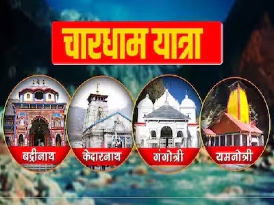 उत्तराखंड में मौसम का कहर: चारधाम और हेमकुंड साहिब यात्रा आगामी 05 सितंबर तक बंद