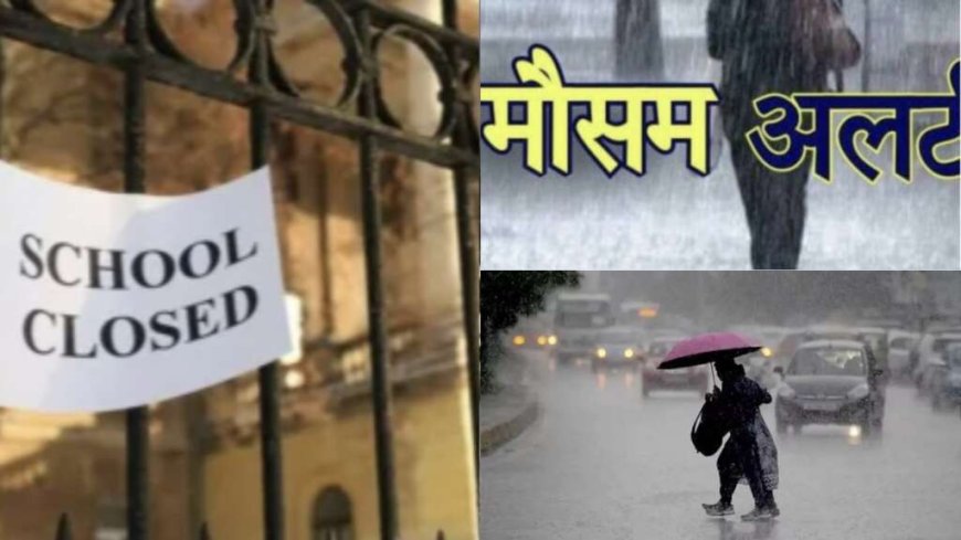 Uttarakhand: बढ़ती बारिश के बीच सभी विद्यालयों में छुट्टी का ऐलान