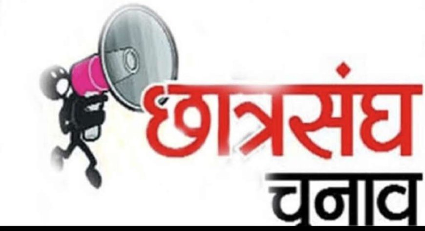 हल्द्वानी: कुमाऊं विश्वविद्यालय में छात्र संघ चुनाव की तैयारियाँ, जानें मतदान की तारीख