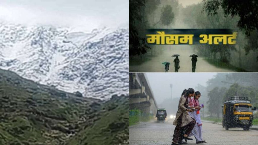 Weather Update: उत्तराखंड में 20 सितंबर का मौसम, भारी बारिश और बिजली गिरने का येलो अलर्ट
