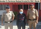 पत्नी की हत्या कर ‘बाथरूम में गिरने’ की सुनाई कहानी, पति गिरफ्तार