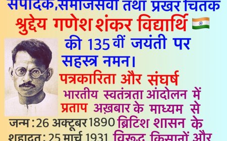 अमर शहीद गणेश शंकर विद्यार्थी की 135वीं जयंती पर देश का नमन