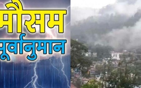 Weather: उत्तराखंड साप्ताहिक मौसम पूर्वानुमान 27 अक्टूबर से 2 नवंबर 2025 तक, जानिए बारिश- ठंड IMD Update
