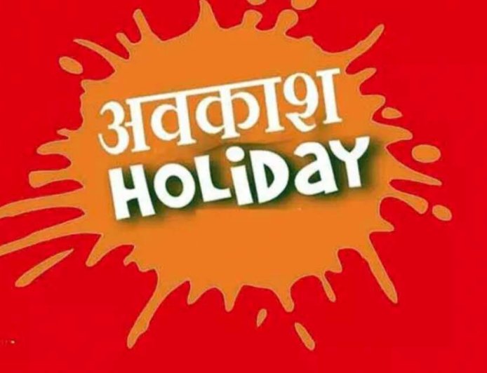 Uttarakhand: स्थानीय अवकाश 27 अक्टूबर को घोषित इस जिले में