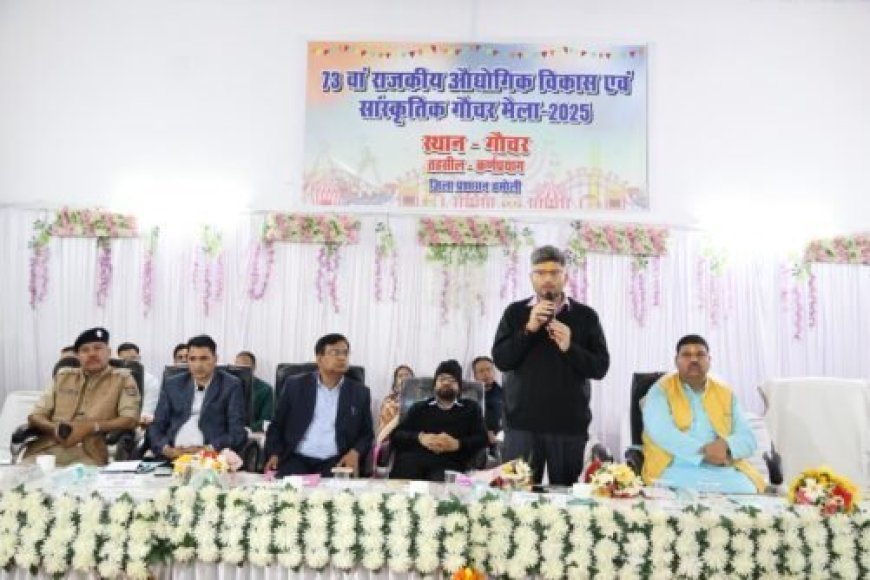 गौचर मेला 2023: सांस्कृतिक और औद्योगिक उत्सव 14 नवंबर से शुरू होगा