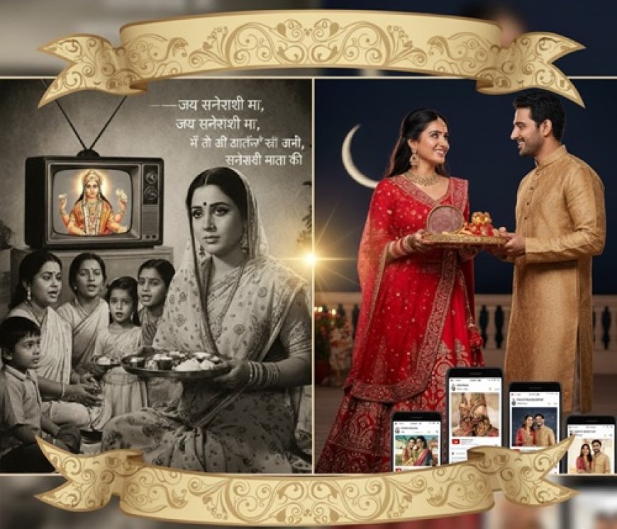 जय संतोषी माँ से करवाचौथ तक — जनसंचार माध्यमों का बदलता स्वरूप और जनआस्था का विस्तार