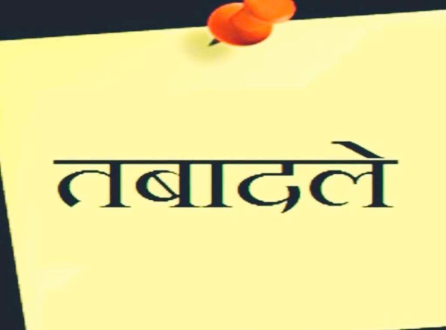 Uttarakhand News: उत्तराखंड में बड़ा प्रशासनिक फेरबदल , पांच जिलाधिकारियों समेत 44 अफसरों के तबादले
