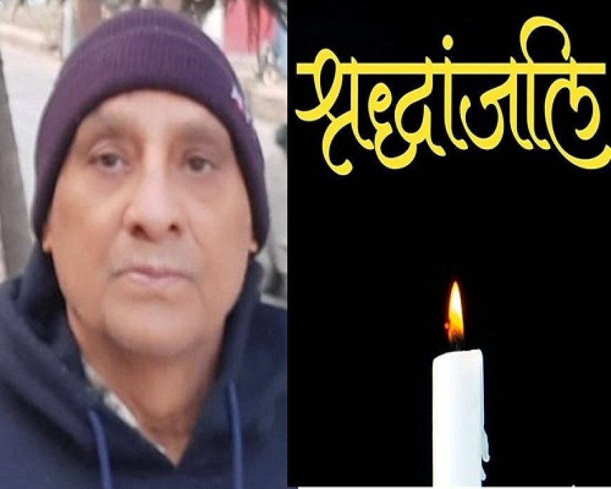 अल्मोड़ा: वरिष्ठ पत्रकार सुरेश तिवारी के बड़े भाई का निधन, पत्रकारों में शोक