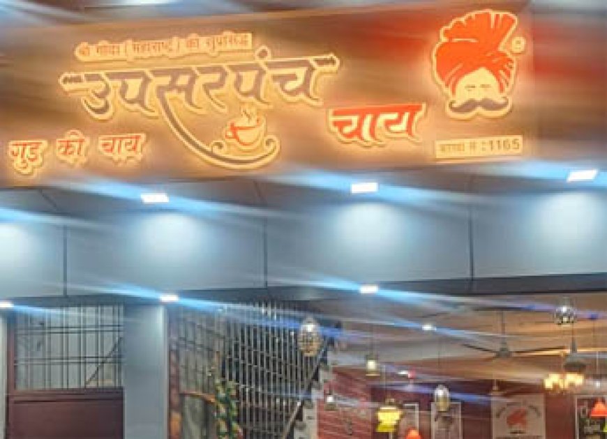 अल्ली खां में चाय की दुकान में उपसरपंच पिला रहा था हुक्का, पुलिस ने लगा दिया ताला