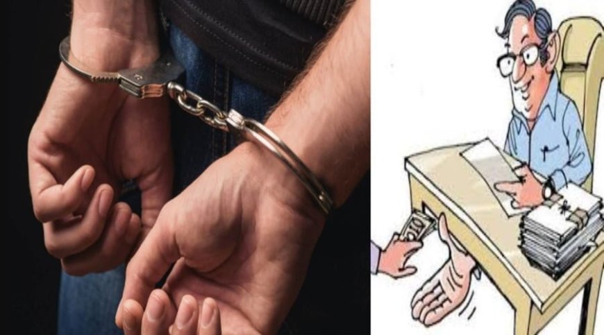 उत्तराखंड विजिलेंस की बड़ी कार्रवाई: 20 हजार रुपये रिश्वत लेते खंड शिक्षा अधिकारी रंगे हाथ गिरफ्तार