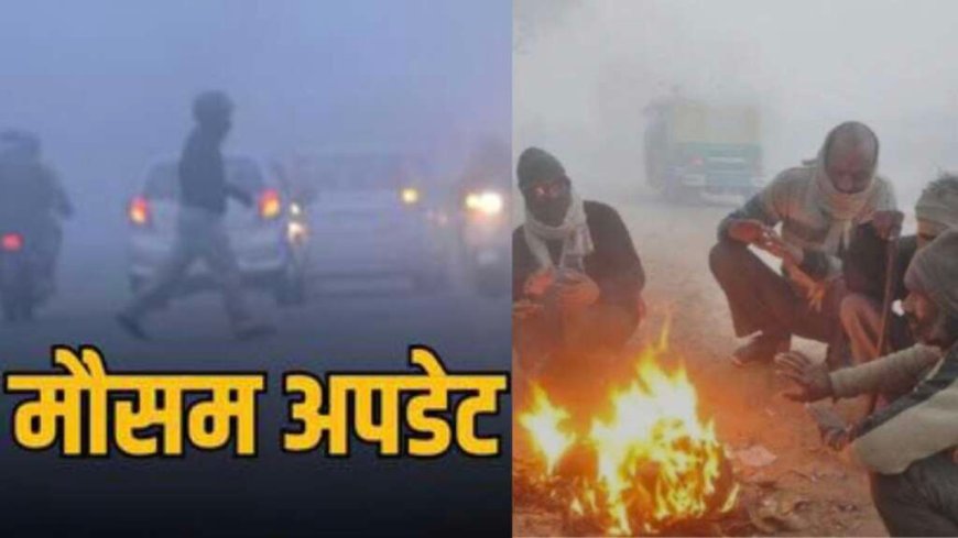 Uttarakhand Weather: उत्तराखंड मौसम पूर्वानुमान में आज कोल्ड- डे और घने कोहरे का यलो अलर्ट , इन जिलों में