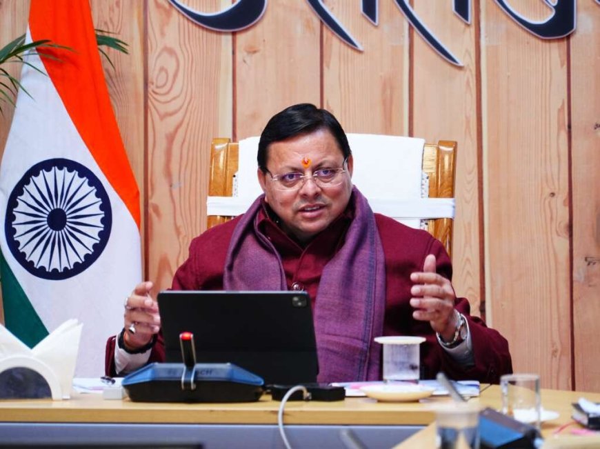Uttarakhand: मुख्यमंत्री के निर्देश पर विकास की कसौटी पर जिलों की रैंकिंग की व्यवस्था शुरू
