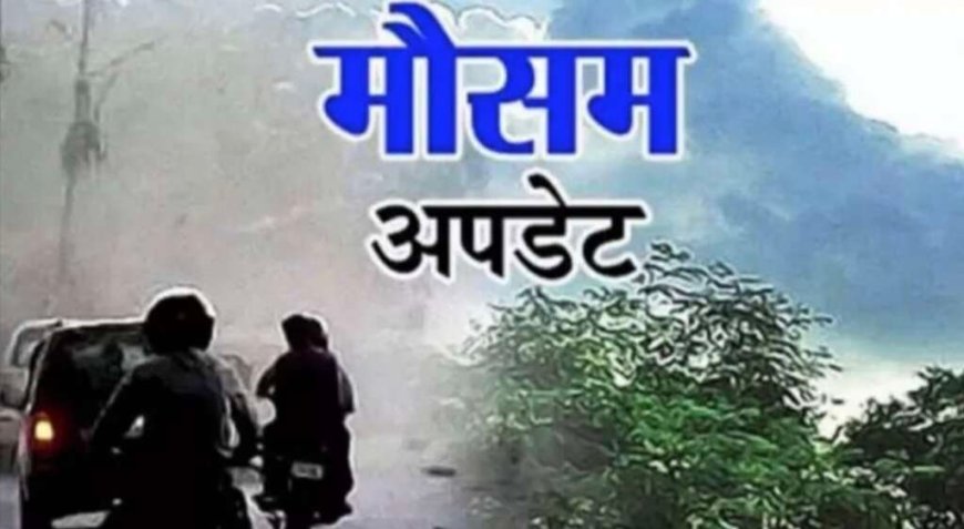 Uttarakhand Weather: उत्तराखंड में आज और कल कैसा रहेगा मौसम, जानिए वीकेंड वेदर अपडेट