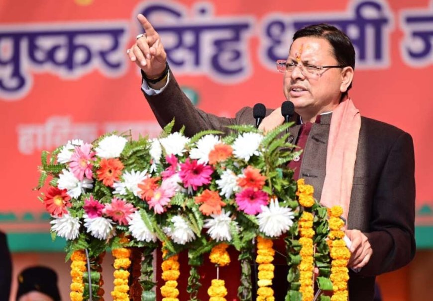 नैनीताल: सीएम धामी ने कोटाबाग में किया 114 करोड़ रुपए की 12 विकास योजनाओं का लोकार्पण-शिलान्यास