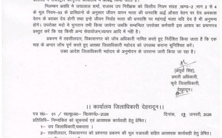 उत्तराखंड: भ्रष्टाचार के आरोप में लाखामंडल में तैनात राजस्व उप निरीक्षक सस्पेंड