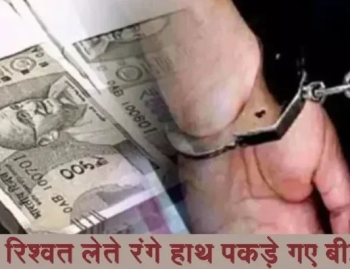 डोईवाला रिश्वत कांड: एक लाख की रिश्वत लेते हुए बीईओ का तत्काल निलंबन