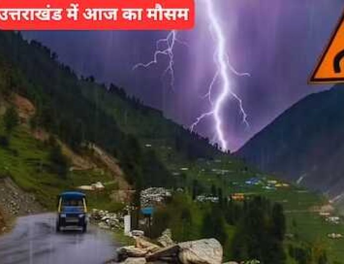 राज्य में मौसम का बदलाव: बारिश, आंधी और ओलावृष्टि का अलर्ट, तापमान 3–5 डिग्री गिरने की उम्मीद