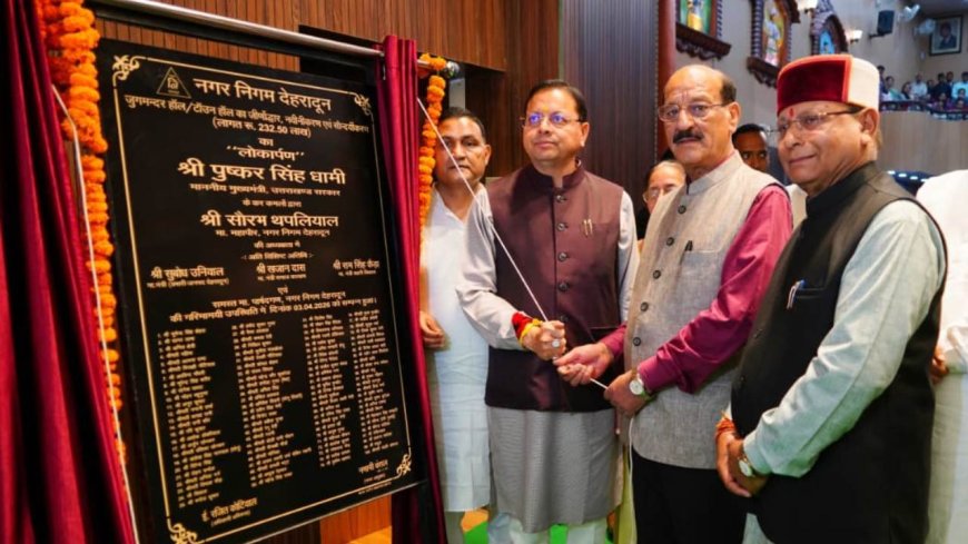 सीएम धामी ने टाउनहॉल के नवीनीकरण और 6 पार्कों के विकास कार्य का किया लोकार्पण