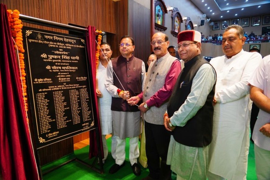 देहरादून मुख्यमंत्री ने जुगमन्दर हॉल का किया लोकार्पण, देहरादून में पार्कों का होगा विकास