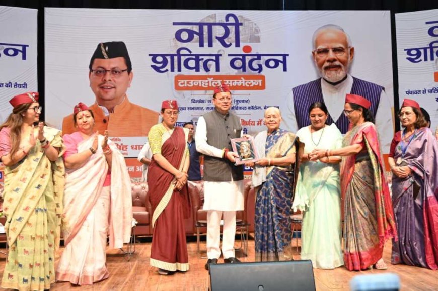 नारी शक्ति वंदन सम्मेलन: महिलाओं की भागीदारी से होगा राष्ट्र सशक्त, सीएम पुष्कर धामी का संदेश