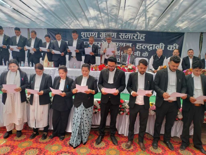 हल्द्वानी: जजी कोर्ट परिसर में बार एसोसिएशन का भव्य शपथ ग्रहण समारोह संपन्न
