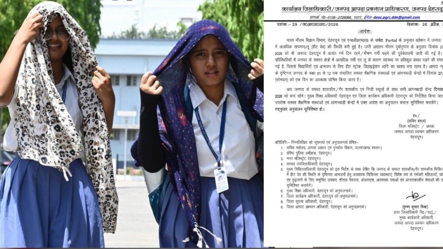 देहरादून में गर्मी और लू का खतरा, कल बंद रहेंगे सभी स्कूल